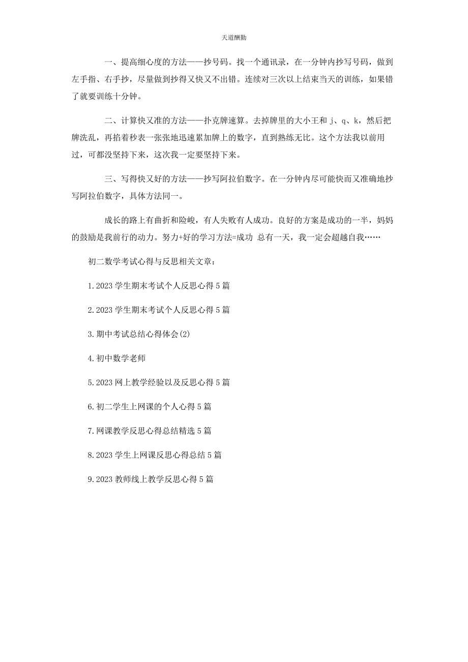 2023年初二数学考试心得与反思.docx_第5页