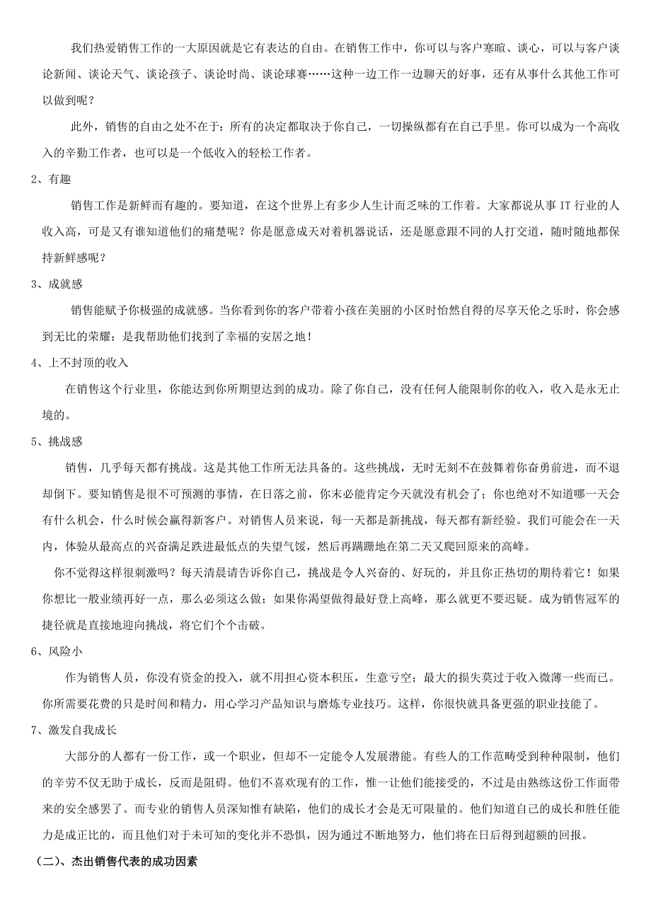 全国房地产销售技巧培训_第4页