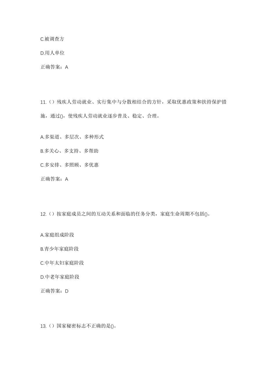 2023年四川省达州市渠县天星街道腾龙社区工作人员考试模拟试题及答案_第5页