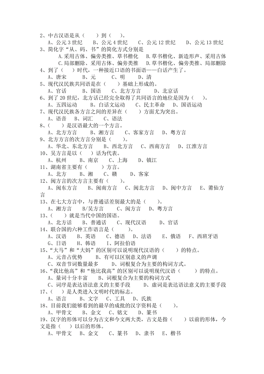 汉语言文学期末考试_第2页