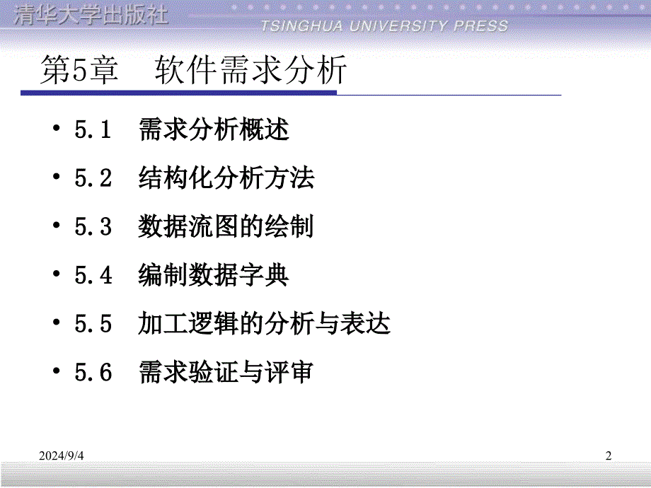 软件工程需求分析需求分析_第2页