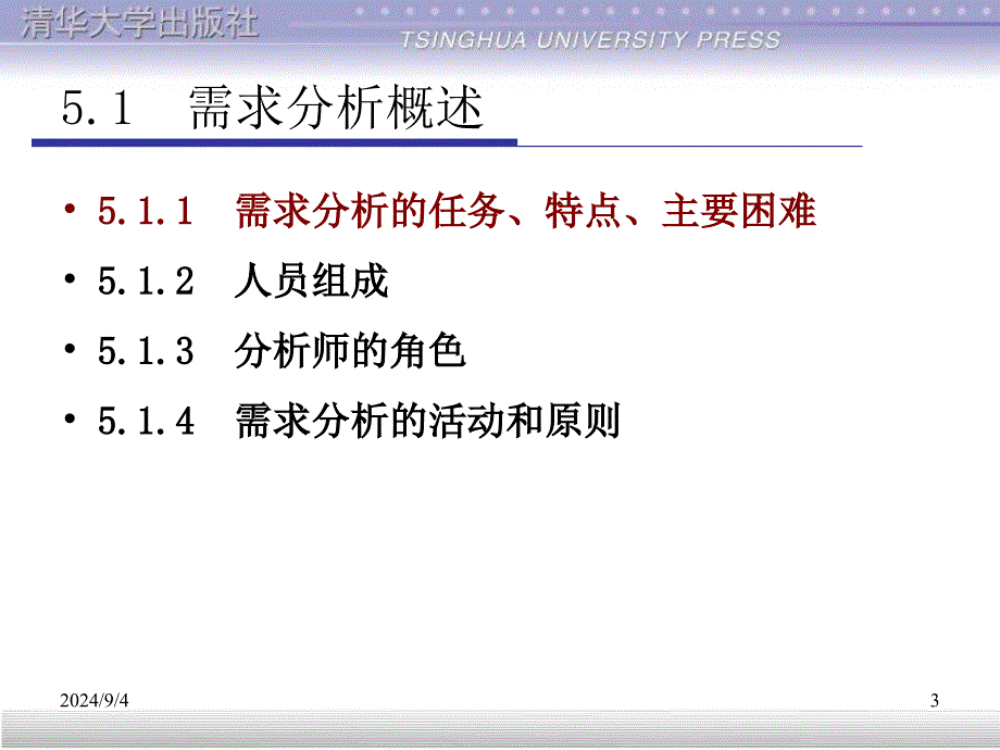 软件工程需求分析需求分析_第3页