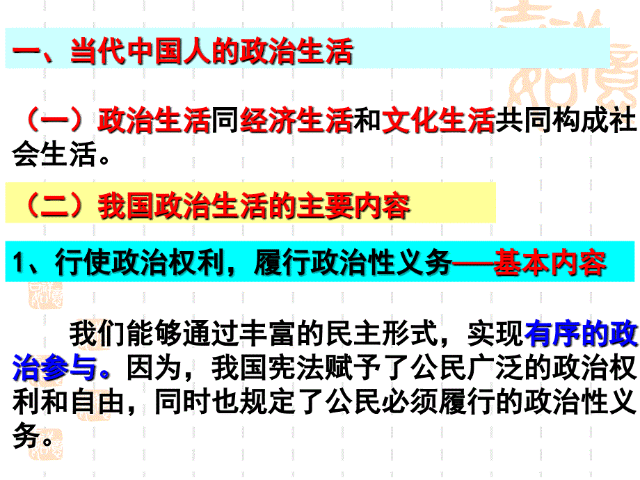 高中政治必修二_13_政治生活：自觉参与_第2页