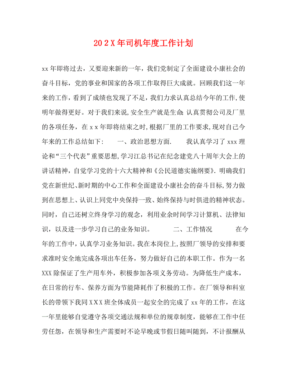 司机年度工作计划_第1页