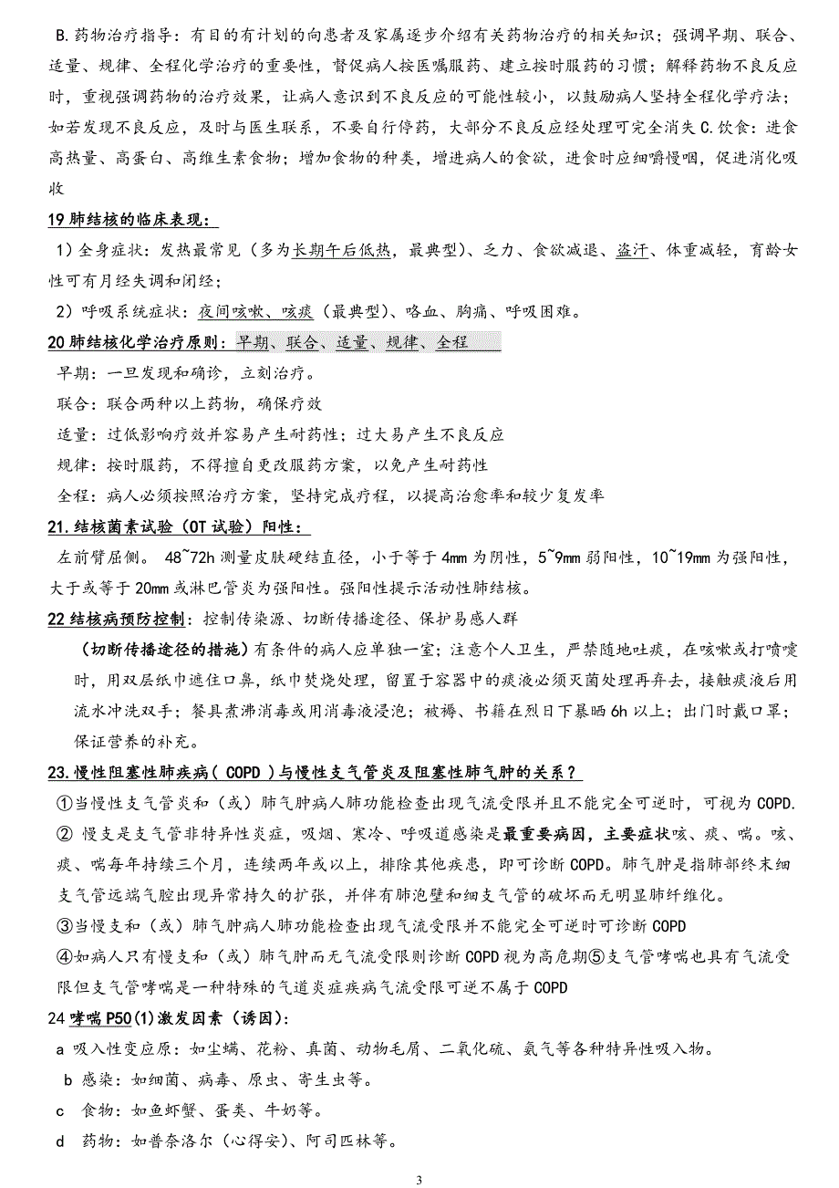 本科-内科护理学重点知识总结(精心整理).doc_第3页