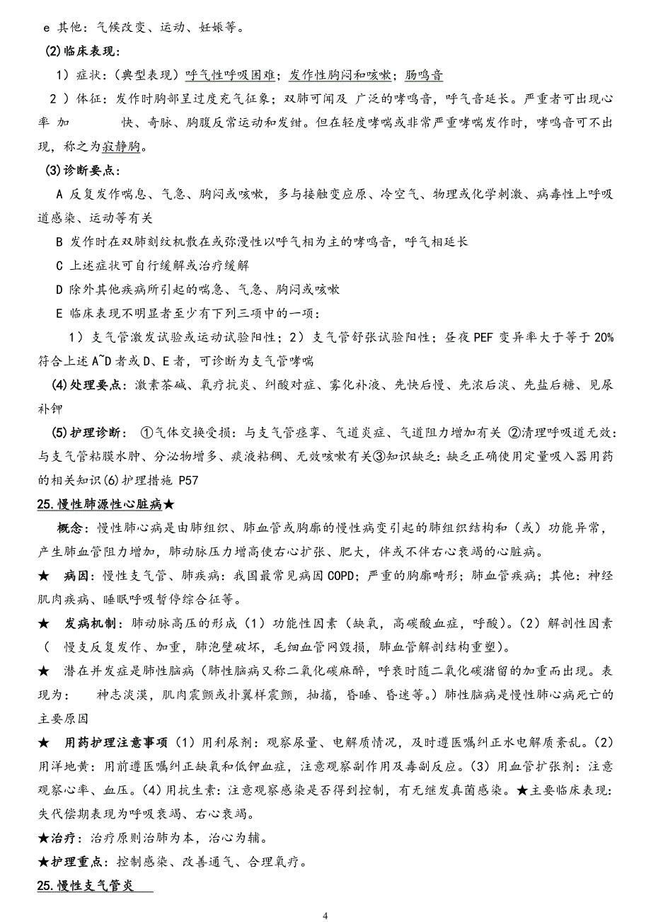 本科-内科护理学重点知识总结(精心整理).doc_第4页