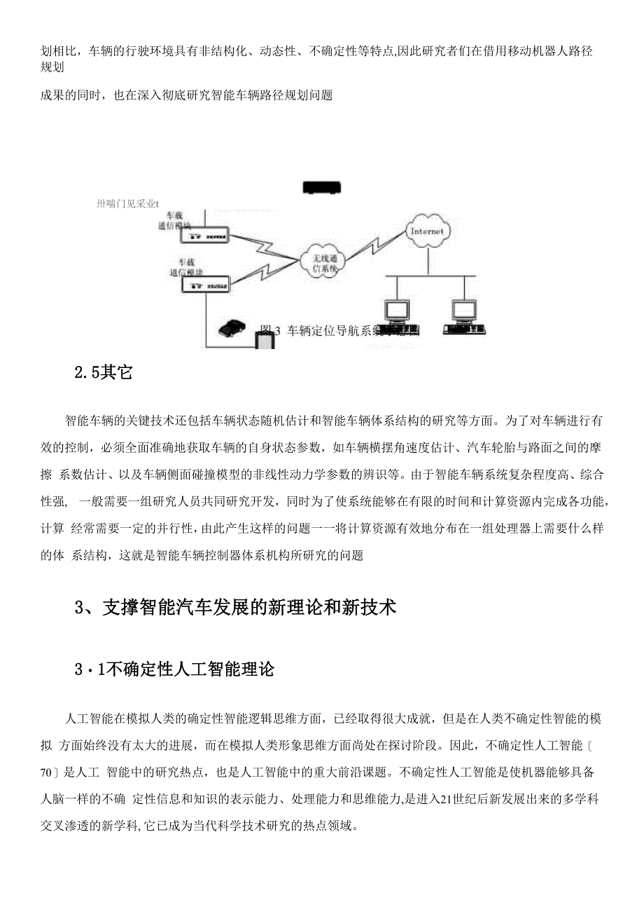 智能汽车关键技术及发展概况综述_第5页