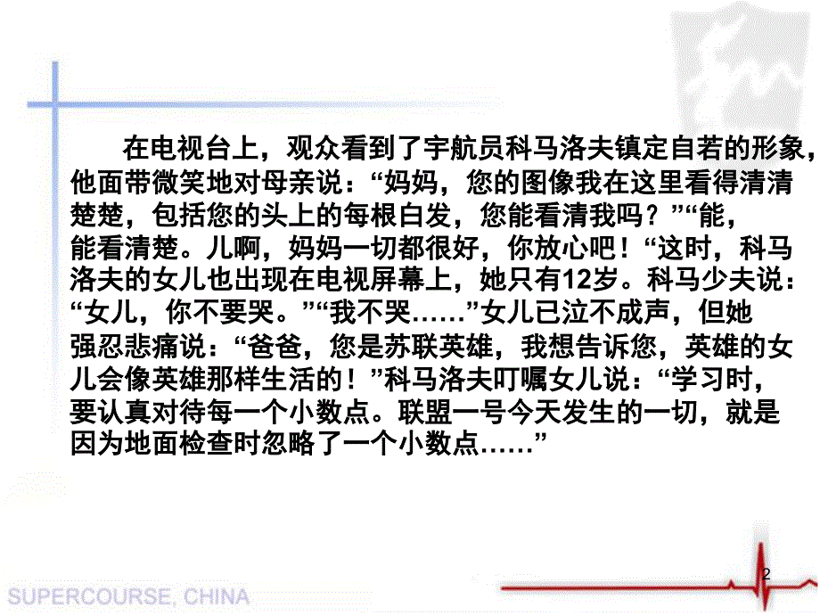 五年级上册数学小数乘小数课堂PPT_第2页