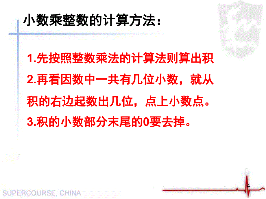 五年级上册数学小数乘小数课堂PPT_第4页