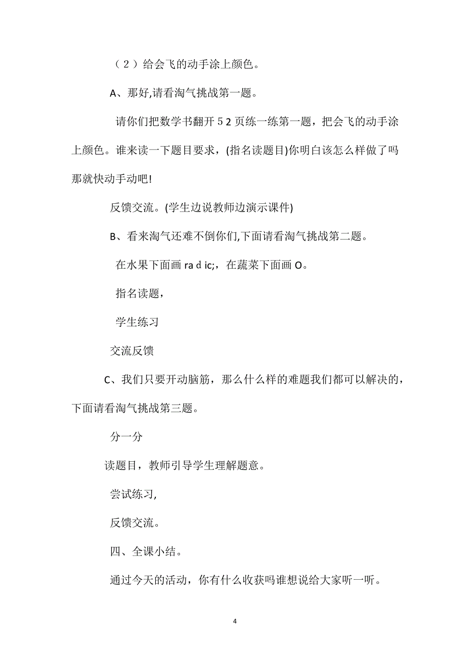 小学一年级语文教案分类教案_第4页