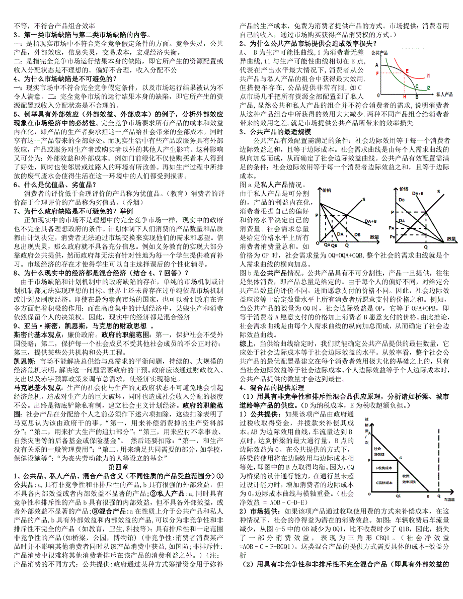 公共经济学复习资料_第2页