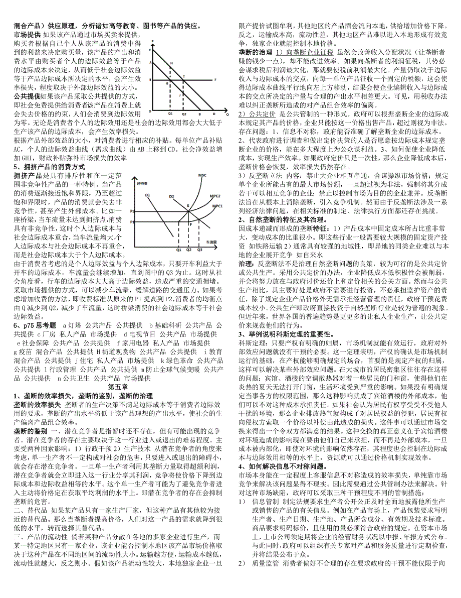 公共经济学复习资料_第3页