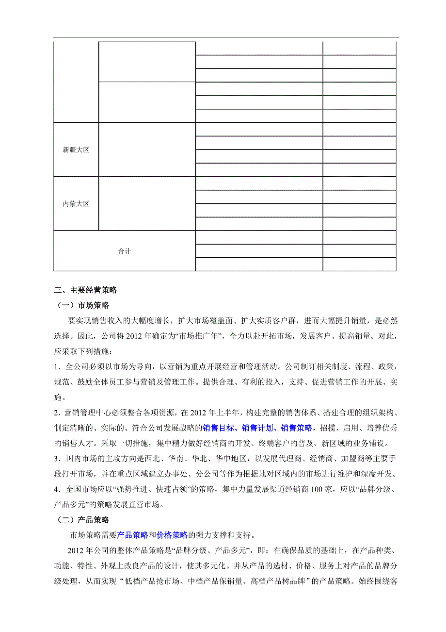 公司年度经营计划书.doc_第4页