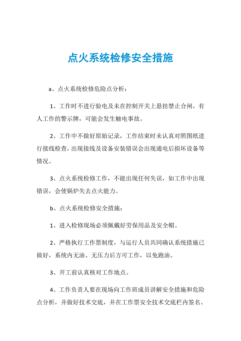 点火系统检修安全措施_第1页