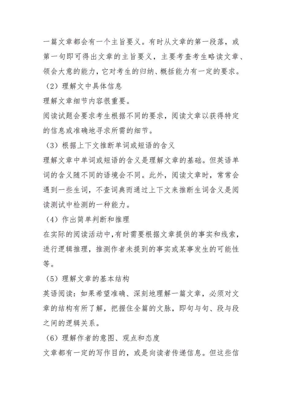 2021年高考英语阅读理解 备考策略研究.doc_第2页