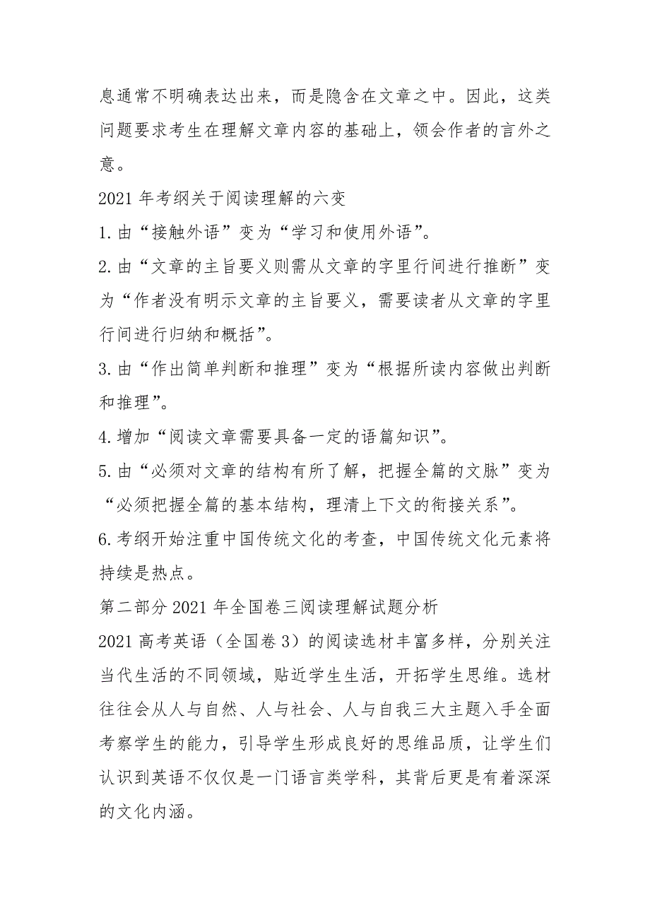 2021年高考英语阅读理解 备考策略研究.doc_第3页