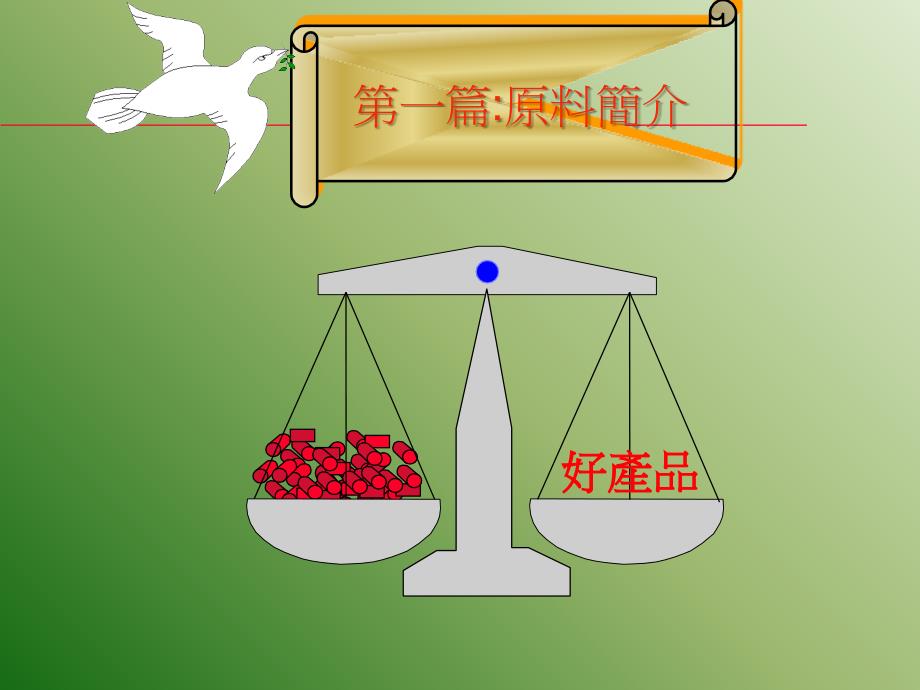 2-塑胶原料简介_第3页