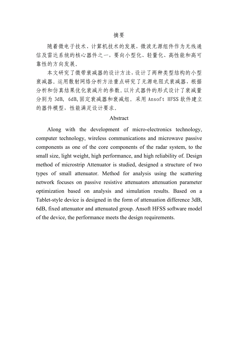 薄膜衰减片的仿真设计_第3页