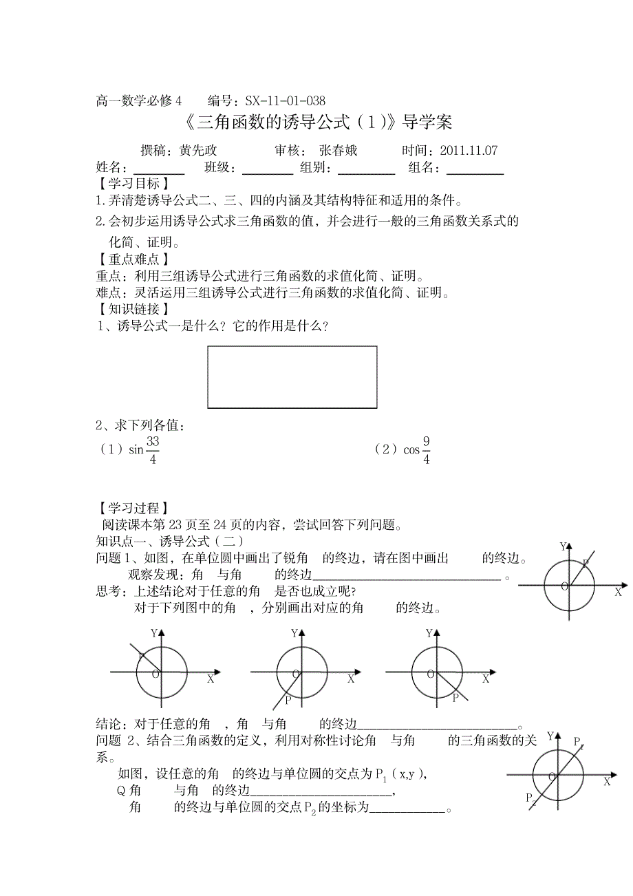 2023年三角函数的诱导公式1_第1页