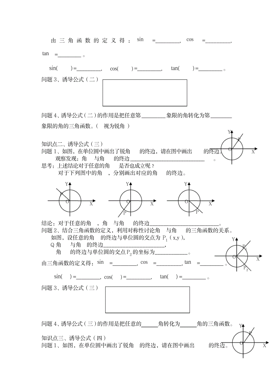 2023年三角函数的诱导公式1_第2页