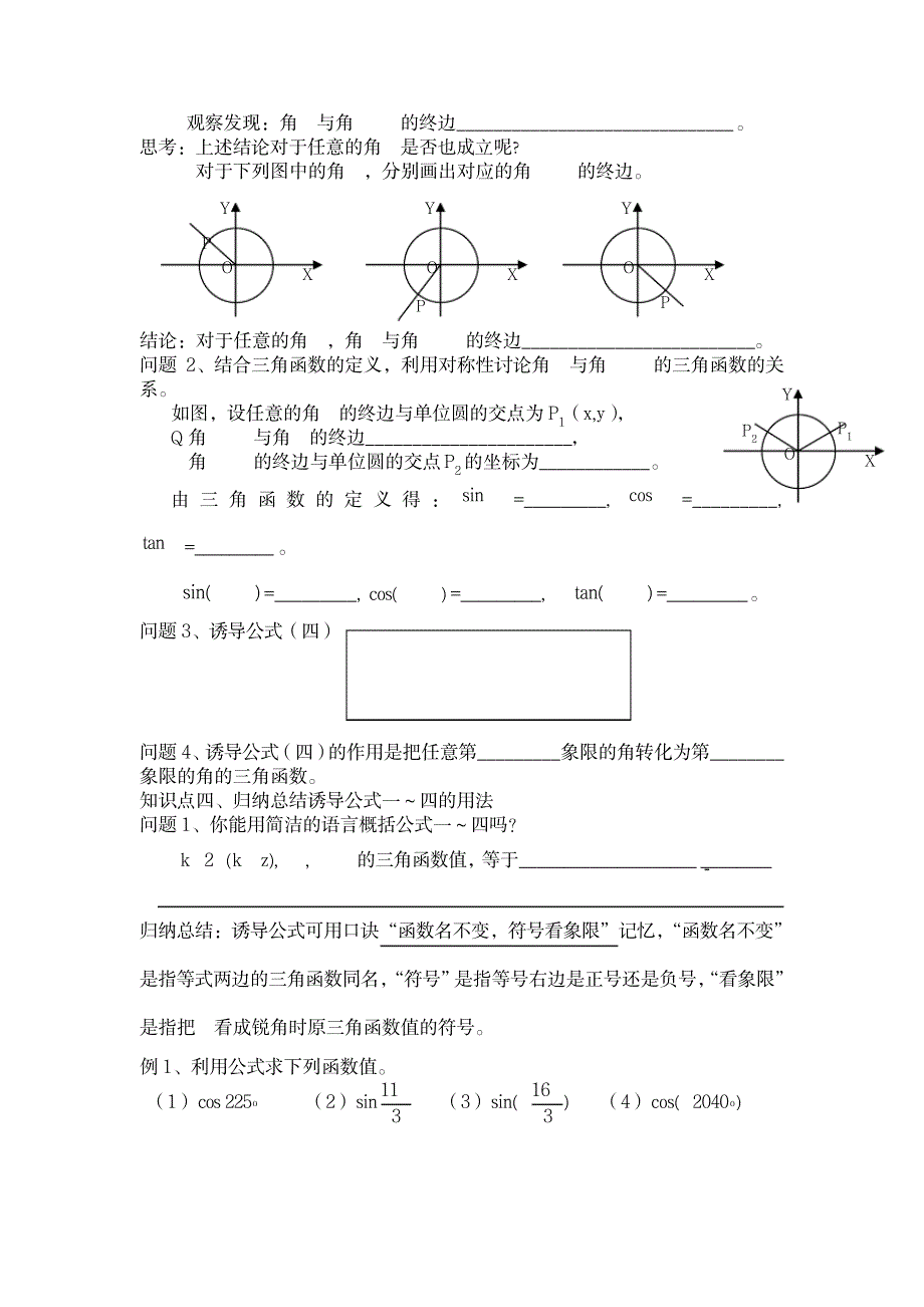 2023年三角函数的诱导公式1_第3页