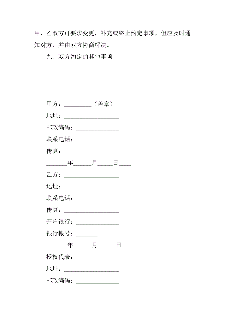 2024年办理税务事项委托书精_第4页