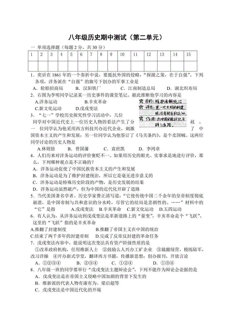 八年级历史第二单元检测题_第1页