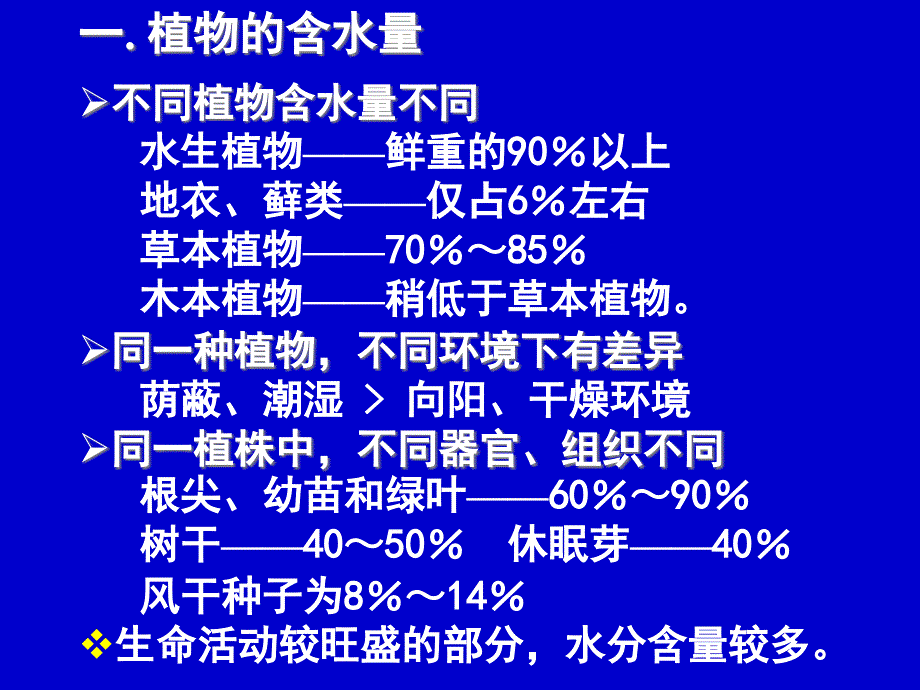 植物生理学：01水分_第4页