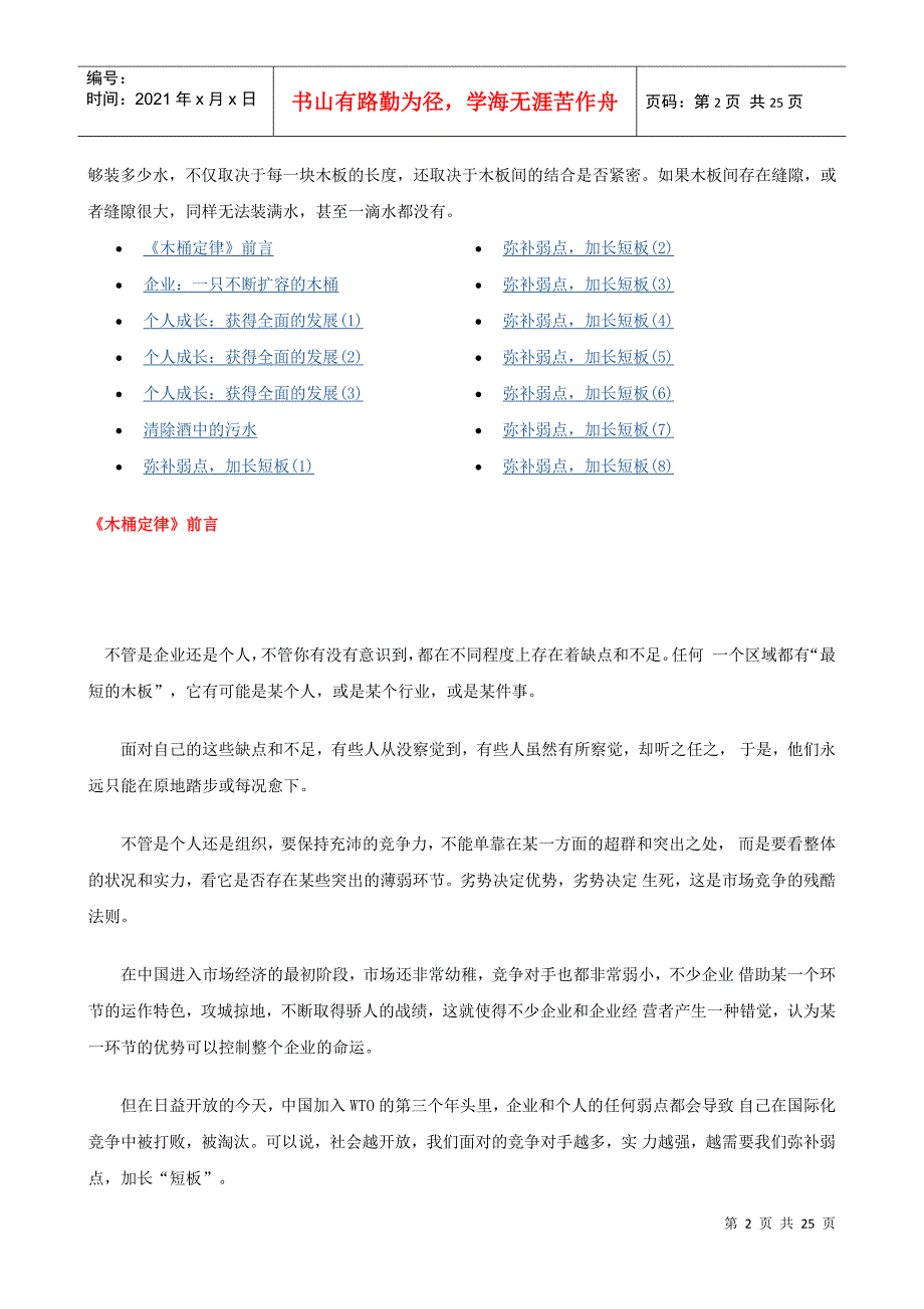 木桶定律国家企业个人均衡发展的行动指南_第2页