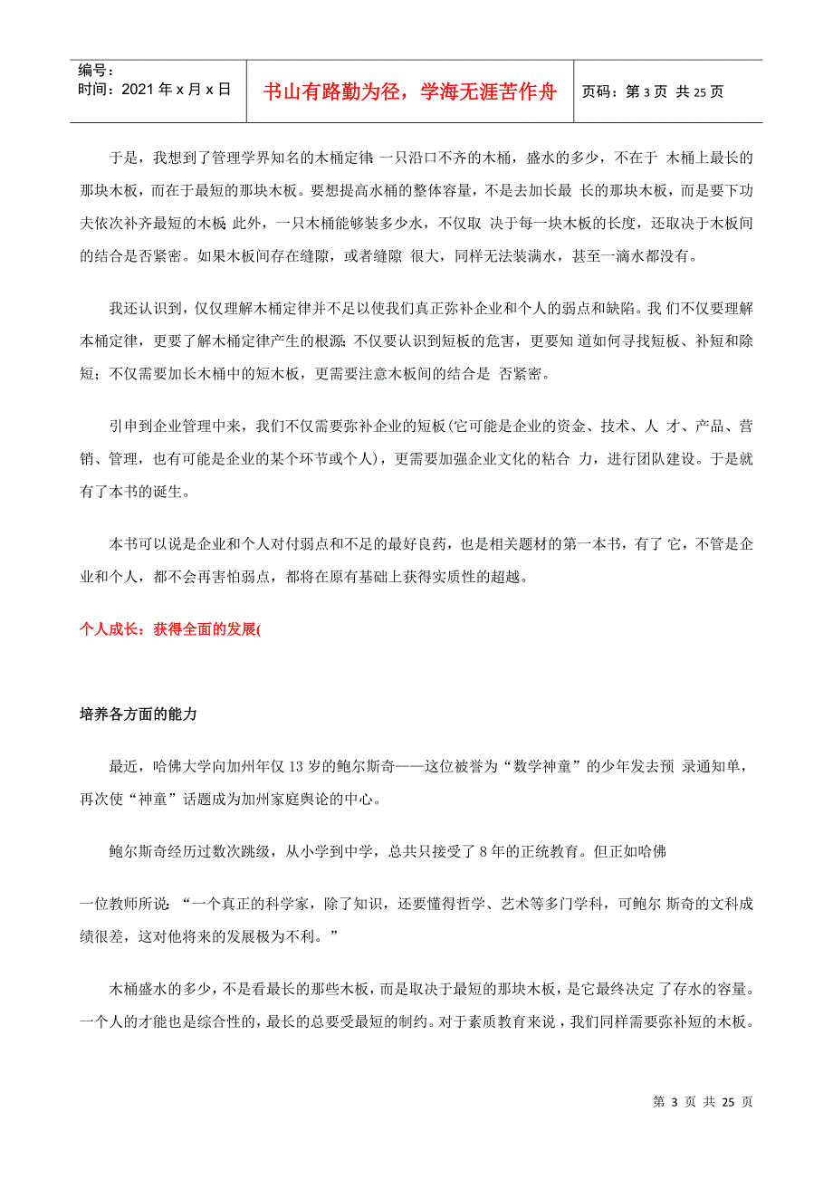 木桶定律国家企业个人均衡发展的行动指南_第3页