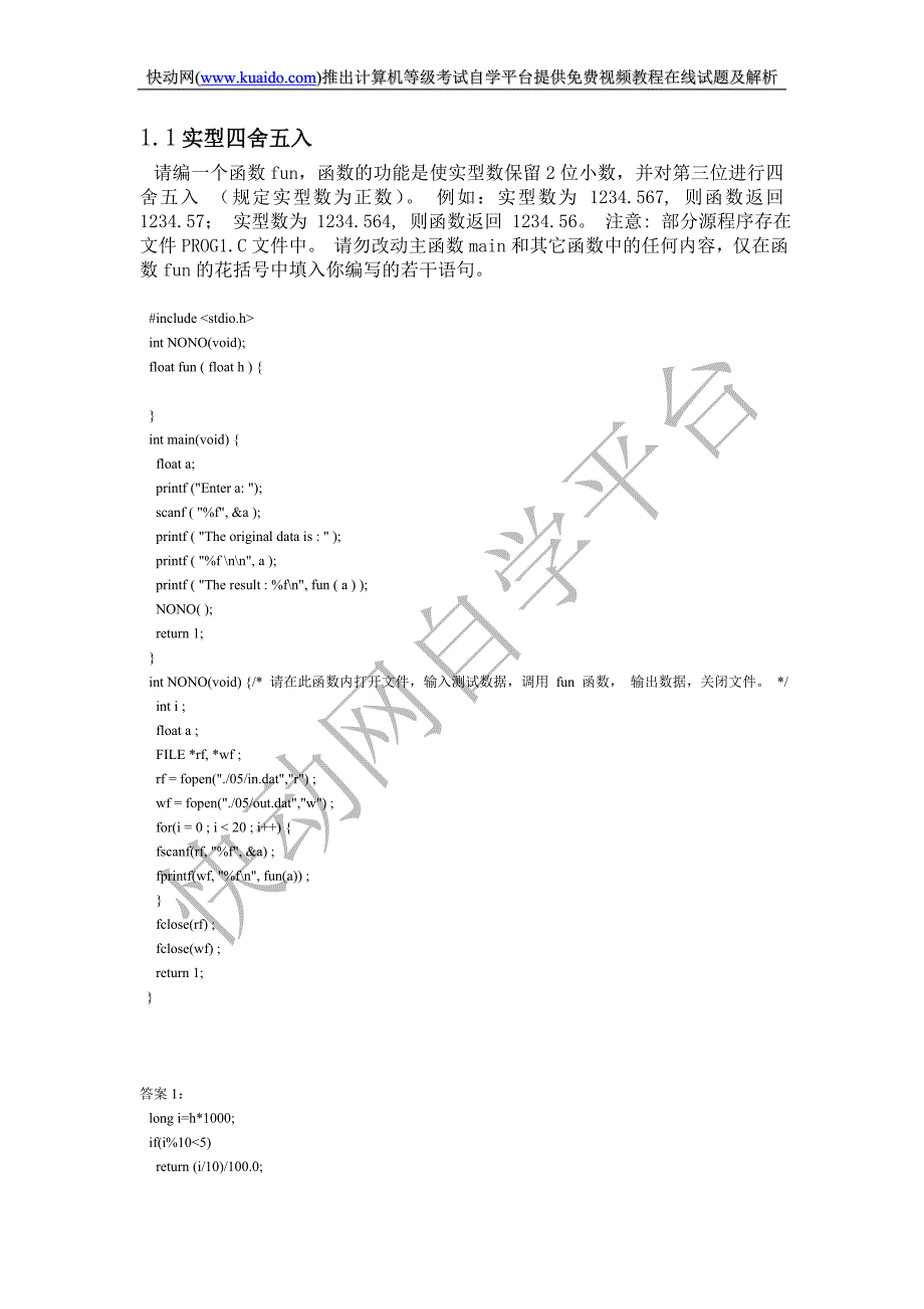 二级c语言上机试题总结(数学计算).doc_第1页