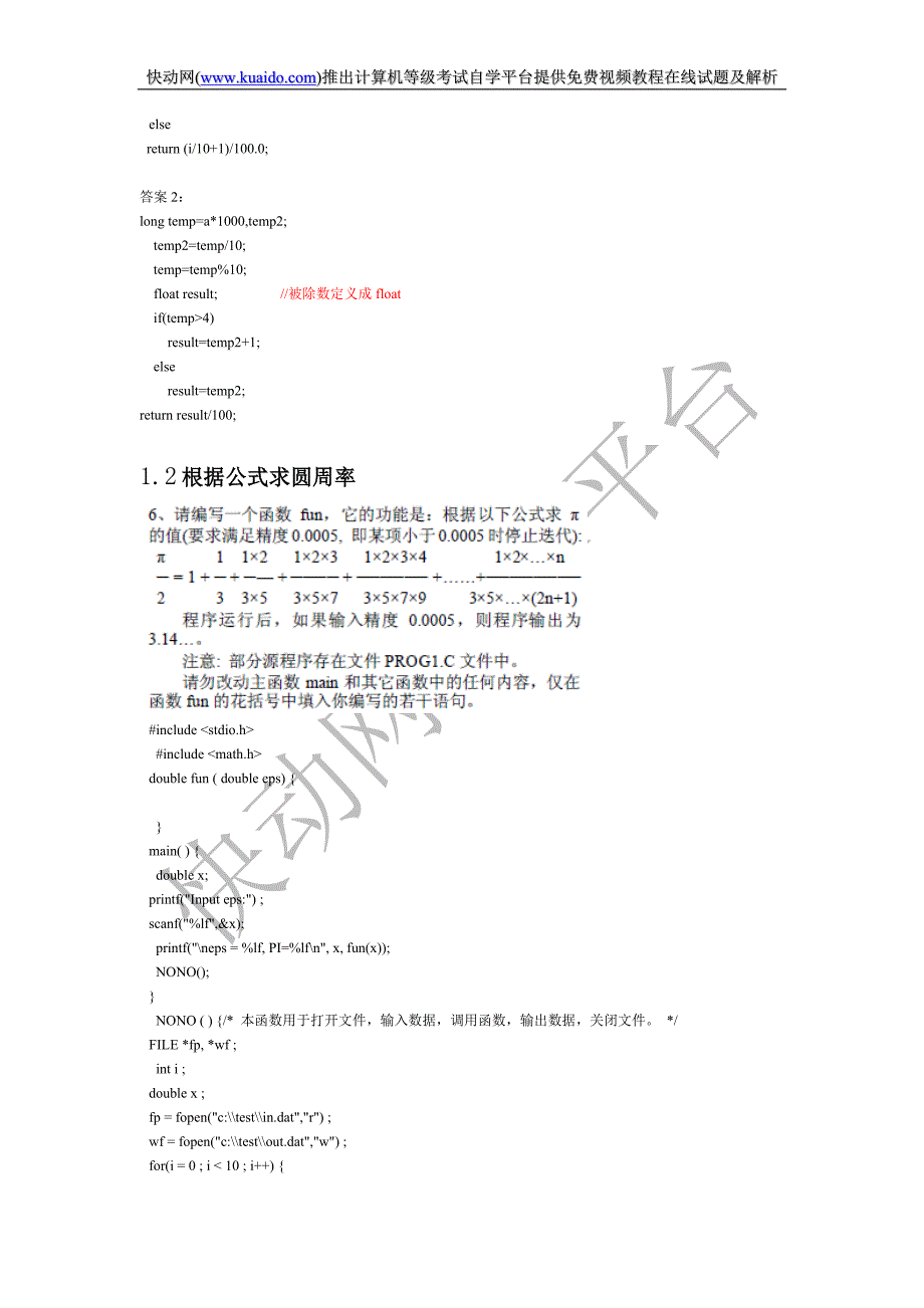 二级c语言上机试题总结(数学计算).doc_第2页