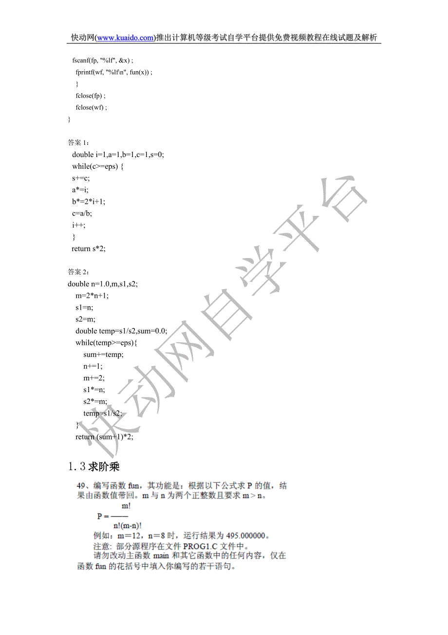 二级c语言上机试题总结(数学计算).doc_第3页