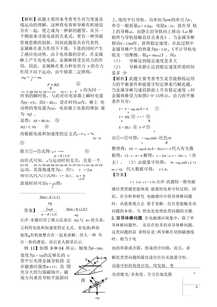 导体棒在磁场中的运动问题_第3页