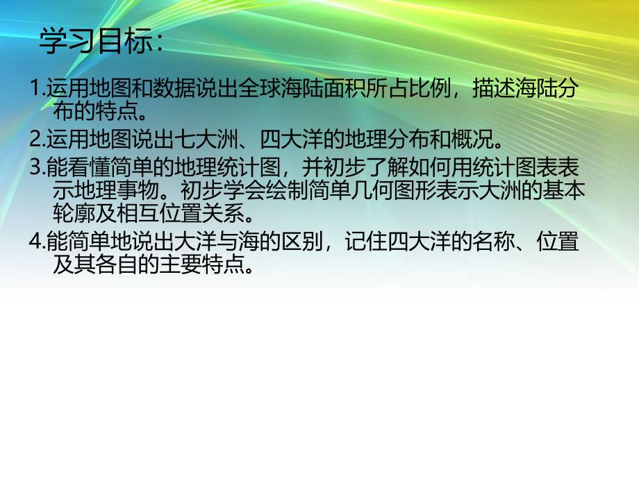 七年级地理上册2.2世界的海陆分布课件湘教版_第2页