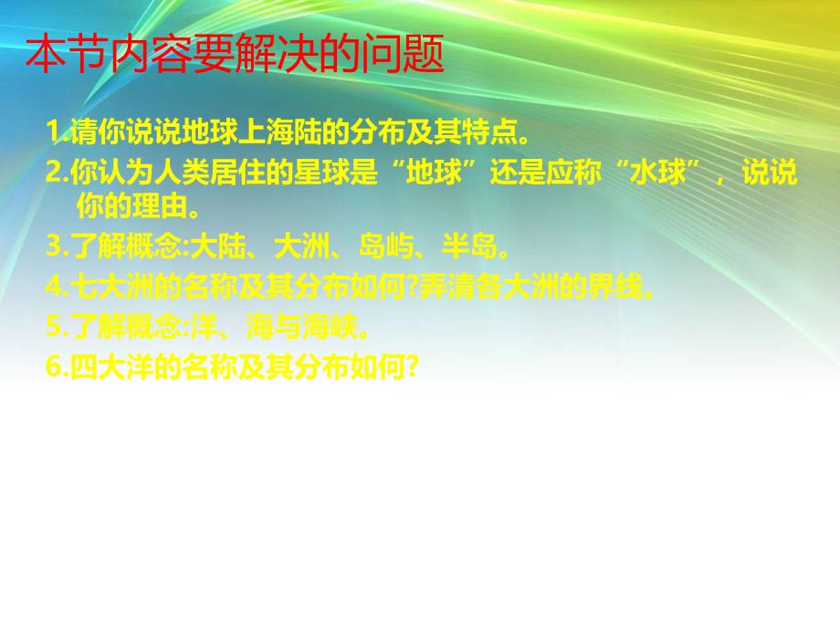 七年级地理上册2.2世界的海陆分布课件湘教版_第3页