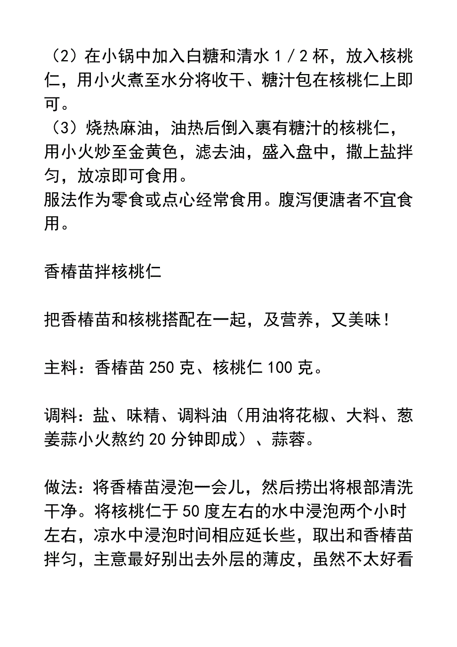 鲜核桃仁的做法.doc_第2页