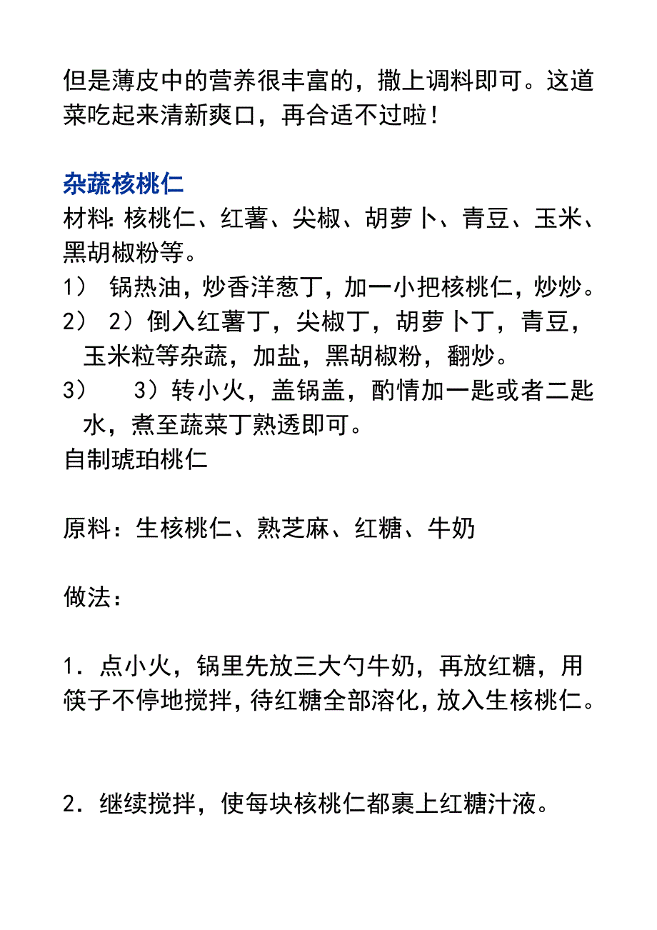 鲜核桃仁的做法.doc_第3页