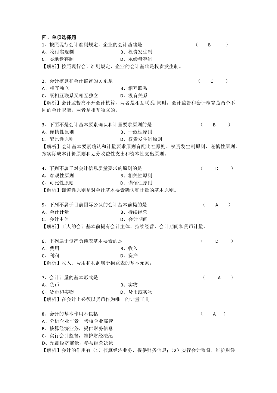 基础会计学复习资料-同步训练.doc_第3页