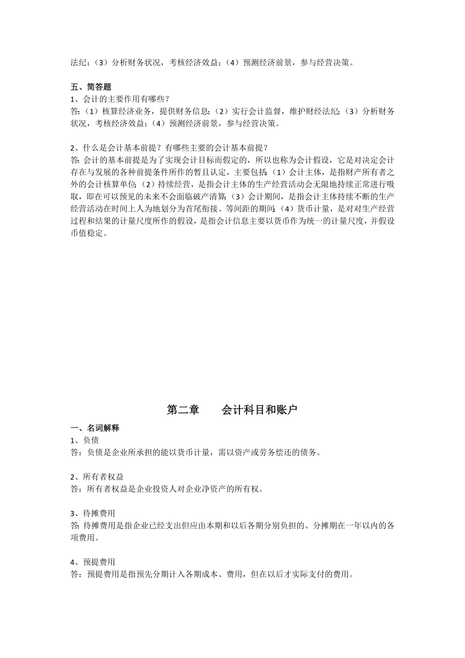 基础会计学复习资料-同步训练.doc_第4页