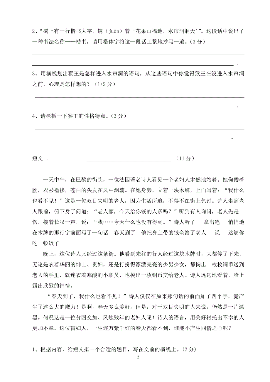 政和中心学校五年级语文试卷.doc_第3页