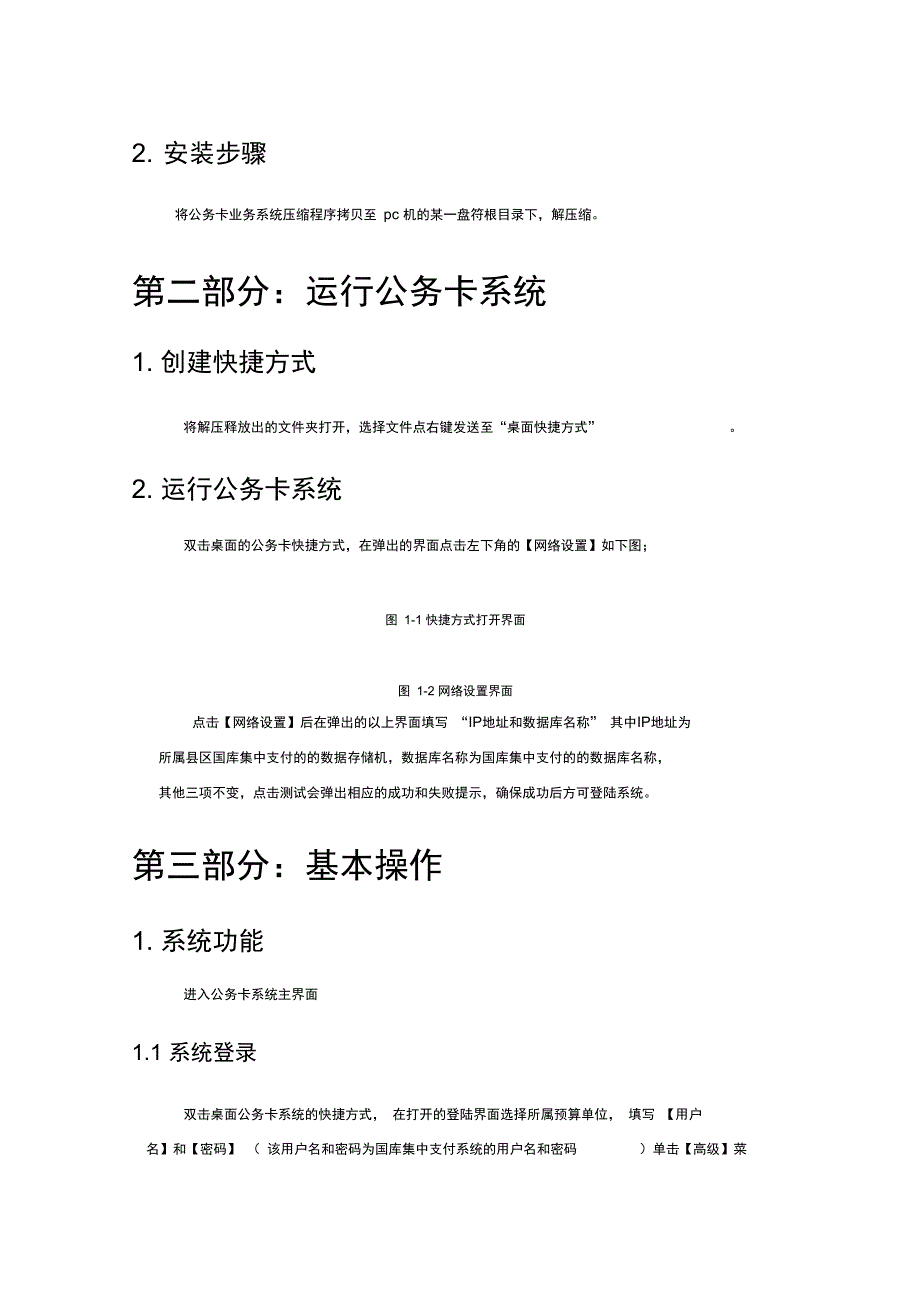 公务卡系统使用详细说明书_第3页