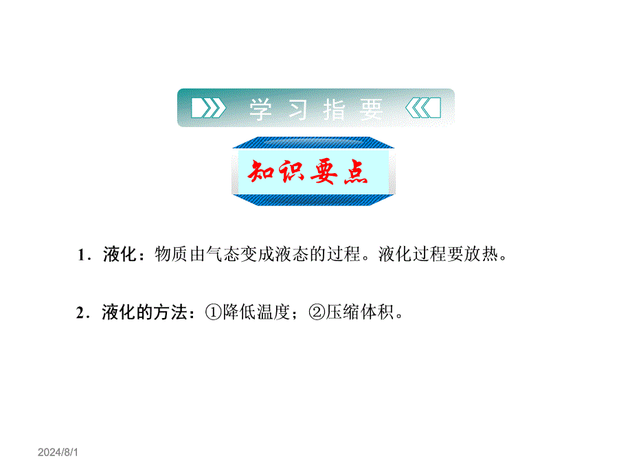 46汽化与液化（2）_第2页