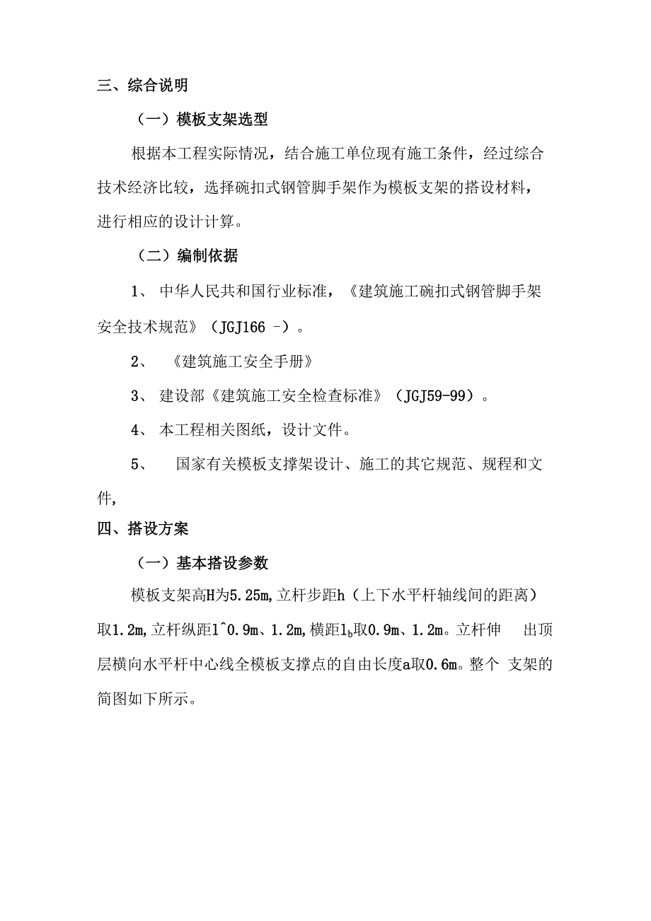 模板工程施工方案碗扣式脚手架模板_第3页