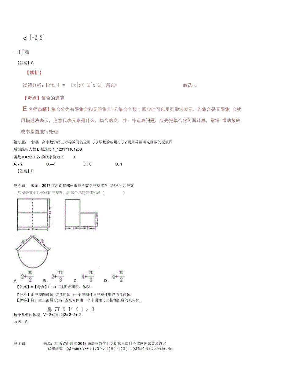 兰州市第十六中学高考数学选择题专项训练(一模)_第2页