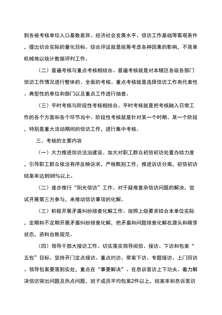 信访工作目标管理责任书复习过程_第2页