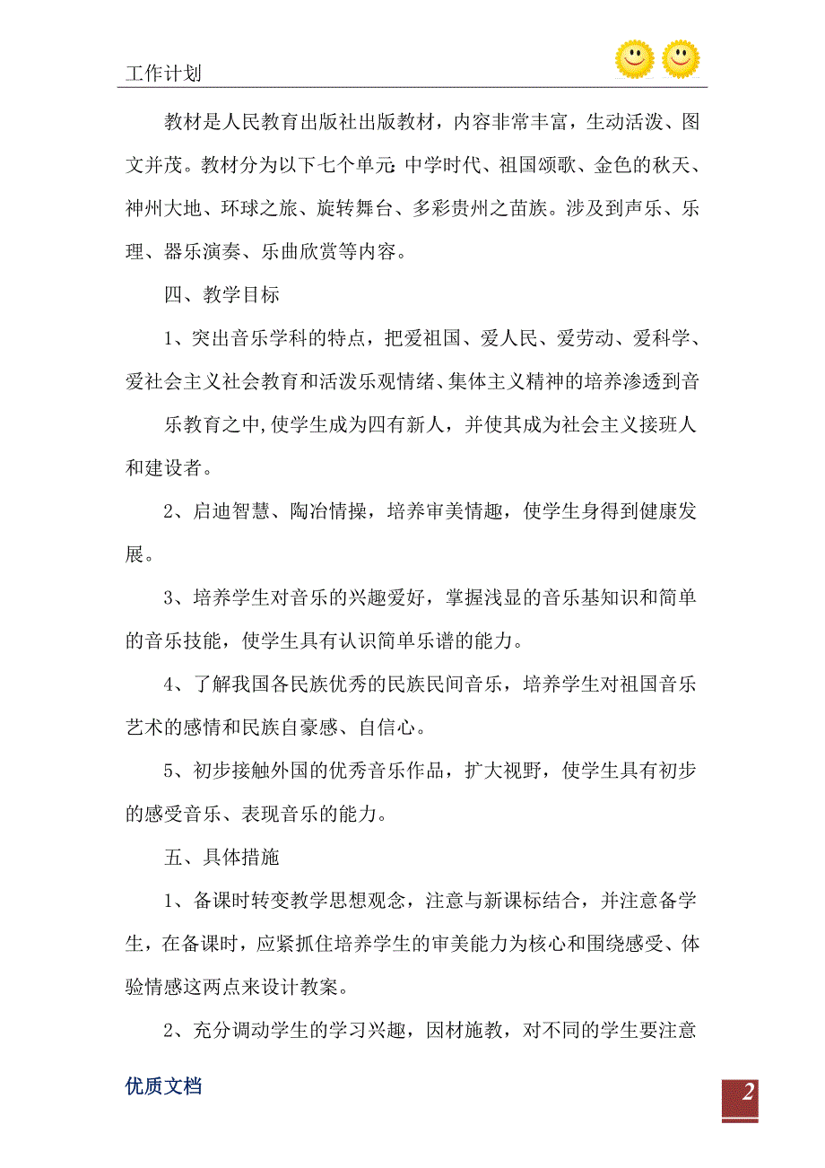 音乐教学2021个人工作计划范文_第3页