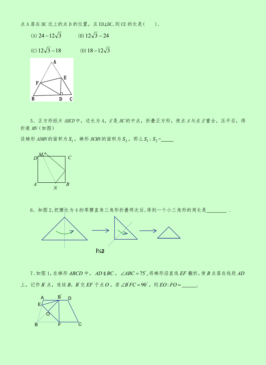 初中几何折叠习题集(带图)_第2页