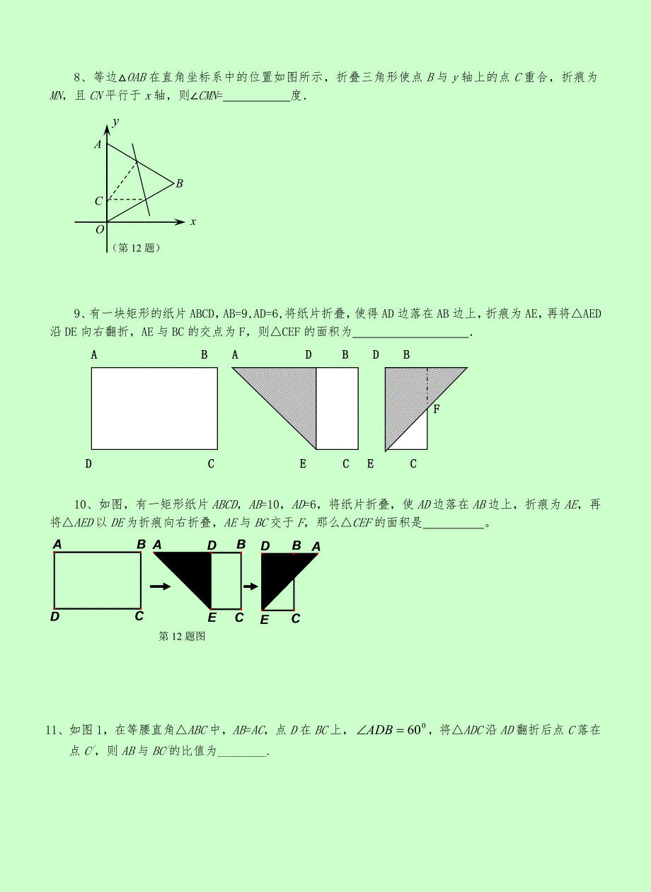 初中几何折叠习题集(带图)_第3页