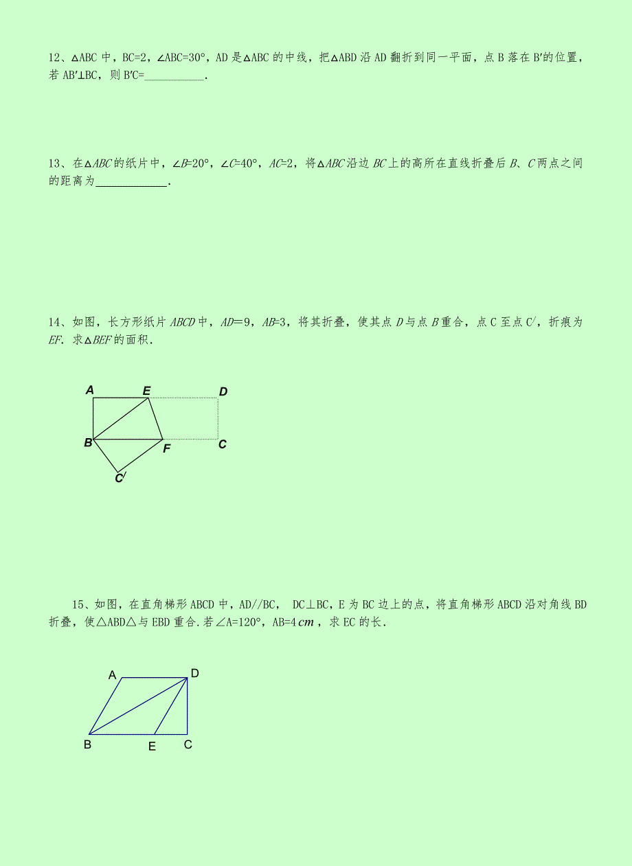 初中几何折叠习题集(带图)_第4页